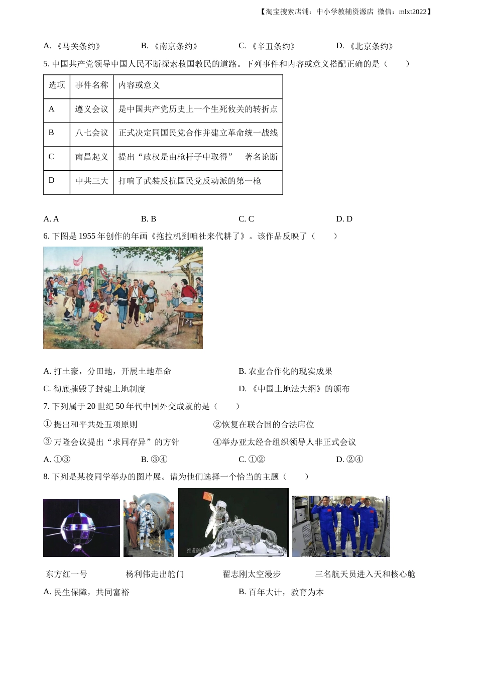 精品解析：2023年陕西省中考历史真题（B卷）（原卷版）.docx_第2页