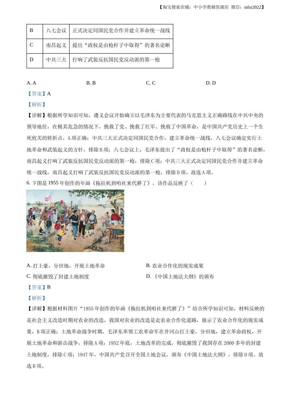 精品解析：2023年陕西省中考历史真题（B卷）（解析版）.docx_第3页