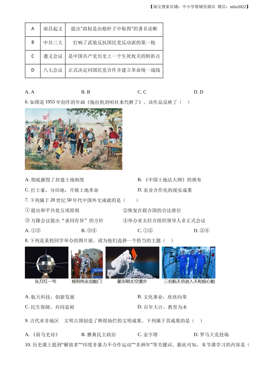 精品解析：2023年陕西省中考历史真题（A卷）（原卷版）.docx_第2页