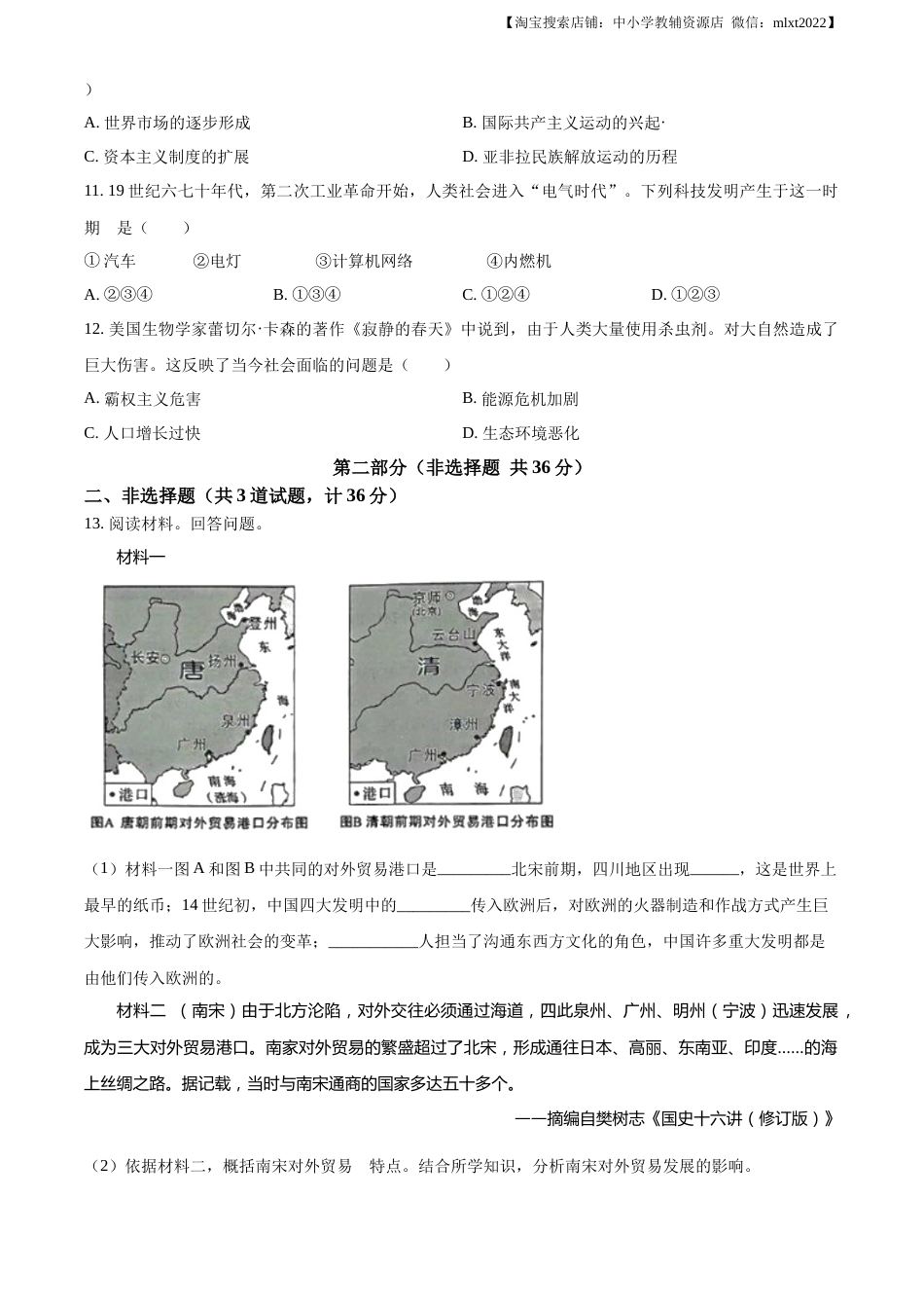 精品解析：2023年陕西省中考历史真题（A卷）（原卷版）.docx_第3页