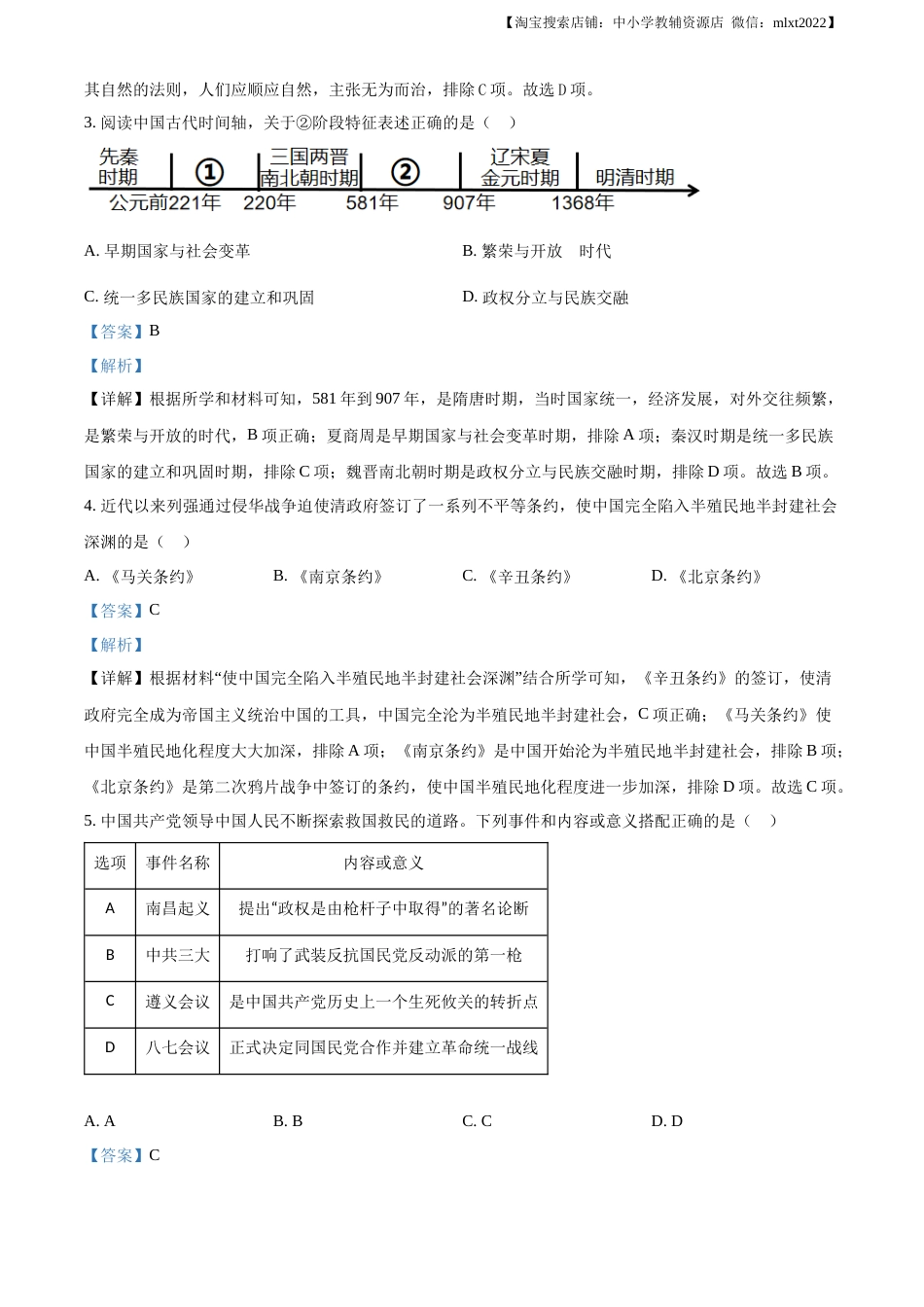 精品解析：2023年陕西省中考历史真题（A卷）（解析版）.docx_第2页