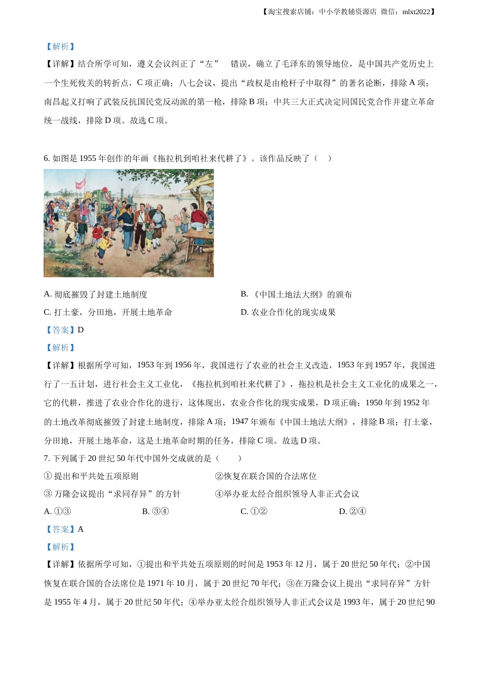 精品解析：2023年陕西省中考历史真题（A卷）（解析版）.docx_第3页