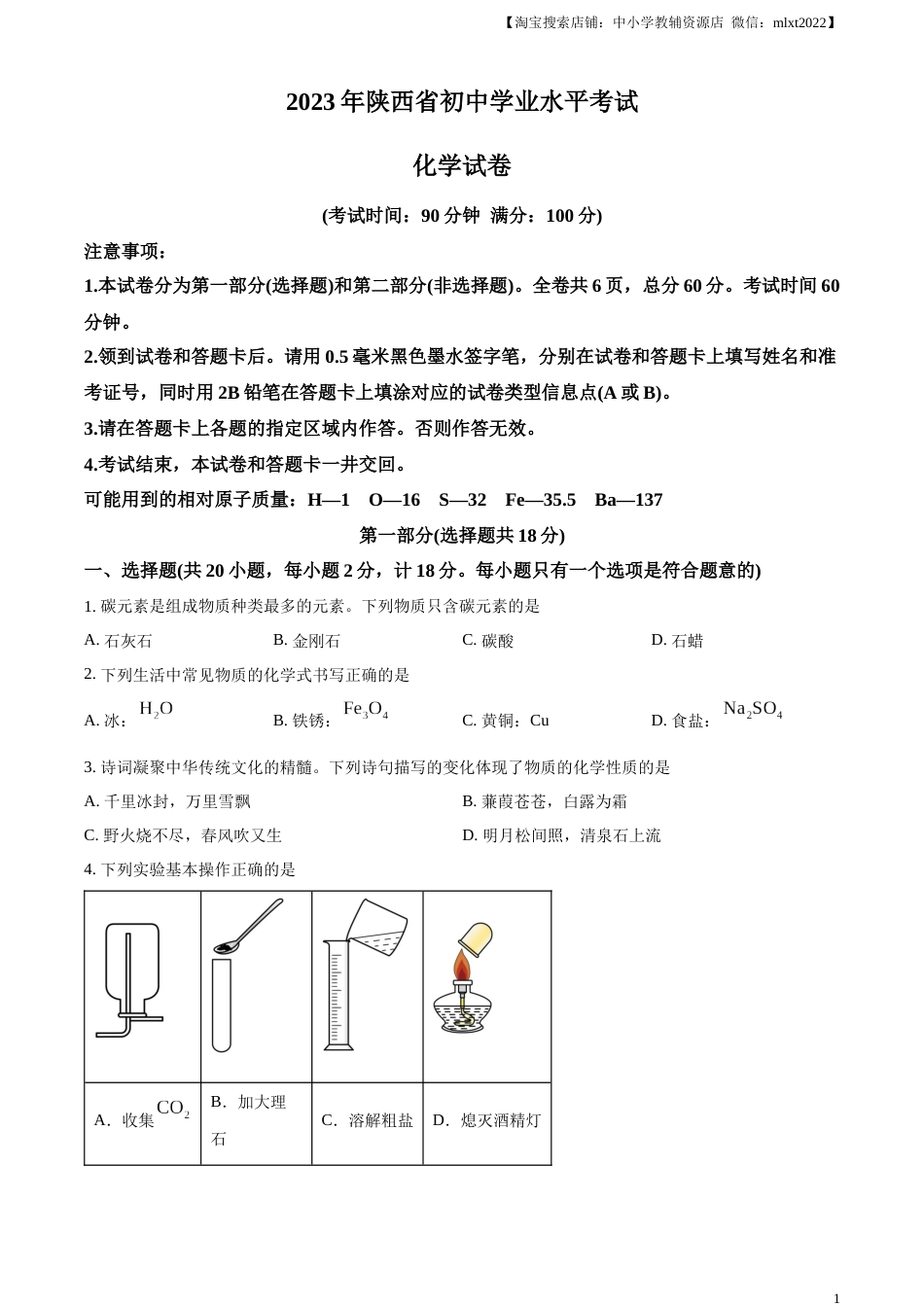 精品解析：2023年陕西省中考化学真题（原卷版）.docx_第1页