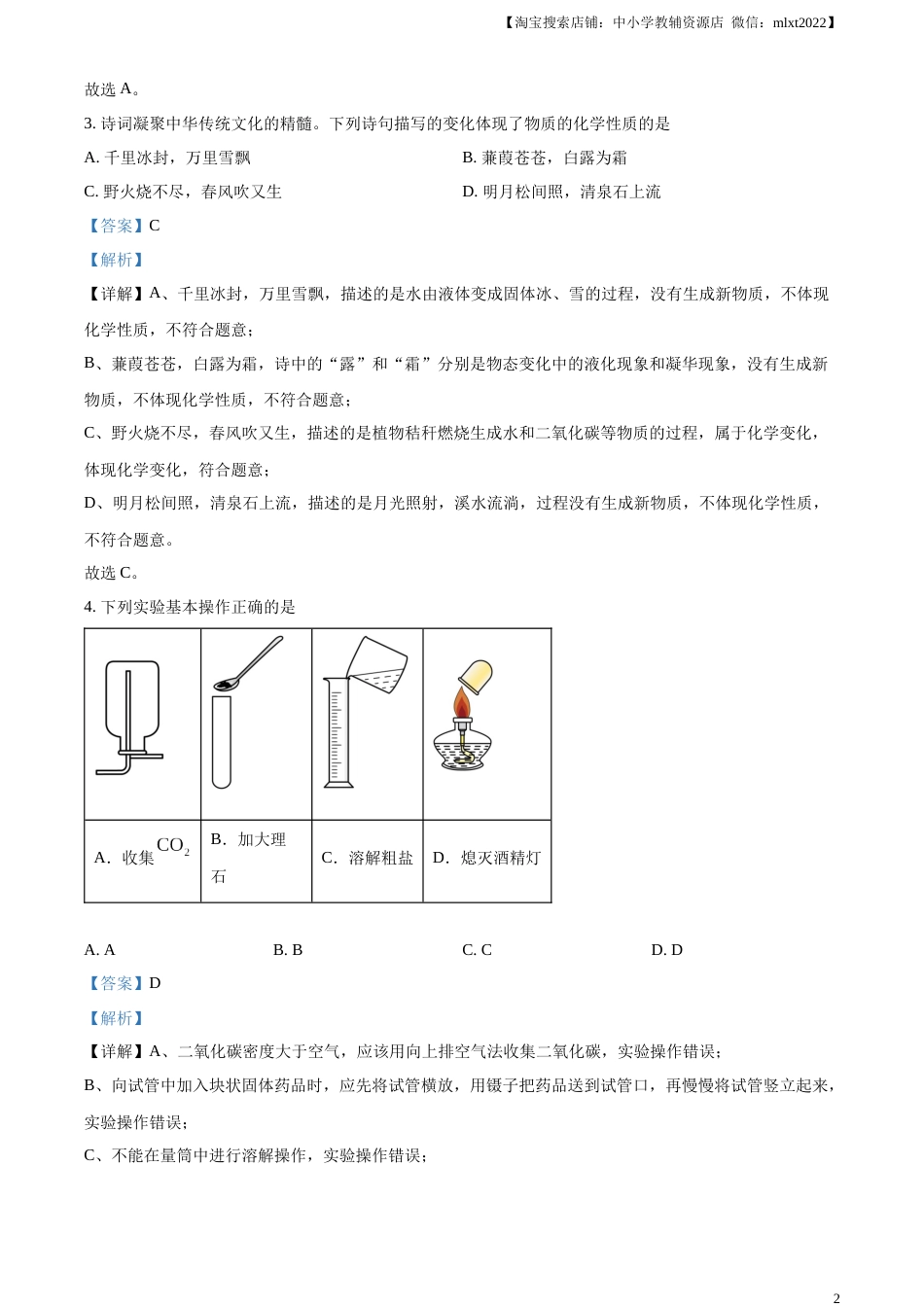 精品解析：2023年陕西省中考化学真题（解析版）.docx_第2页