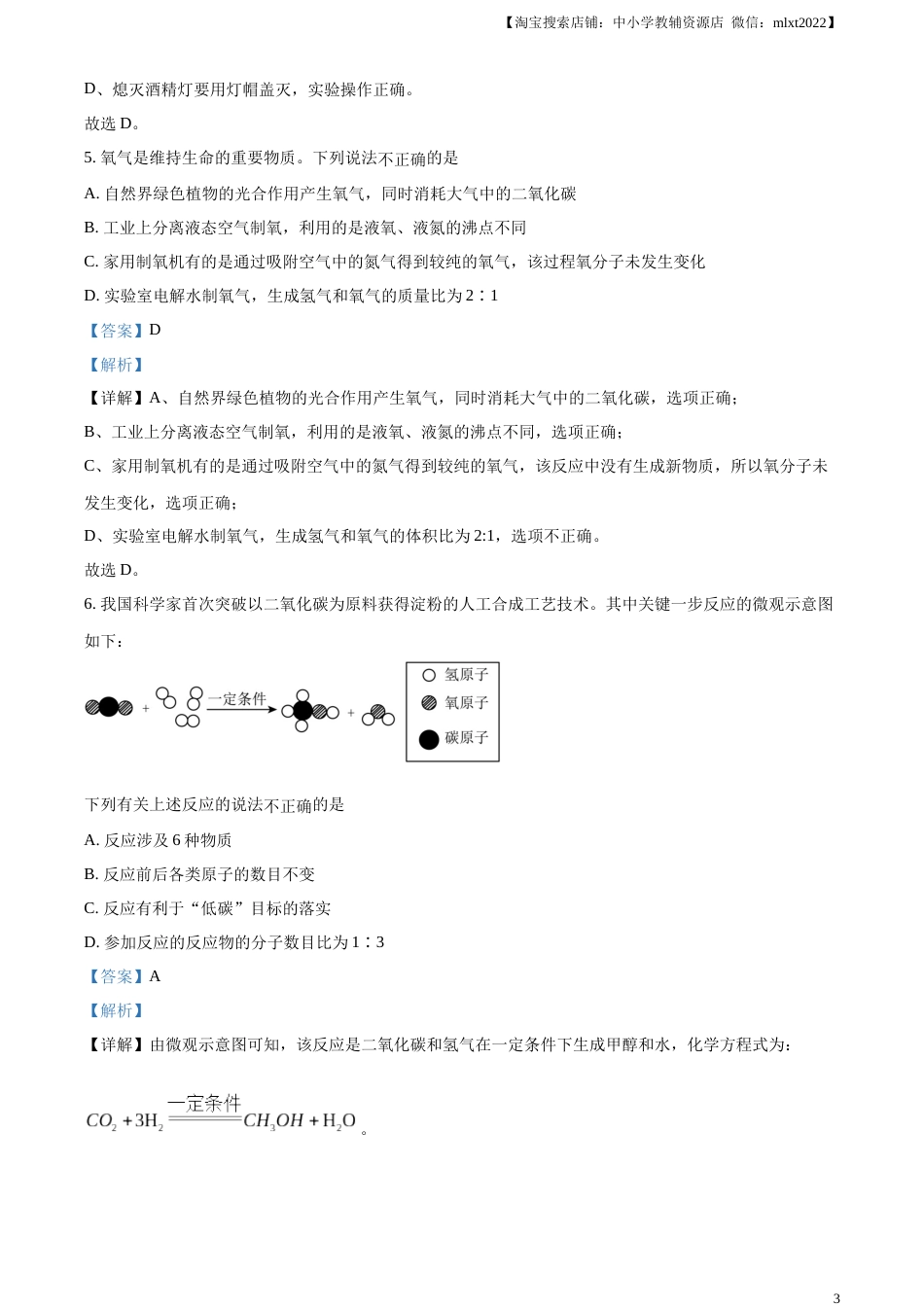 精品解析：2023年陕西省中考化学真题（解析版）.docx_第3页