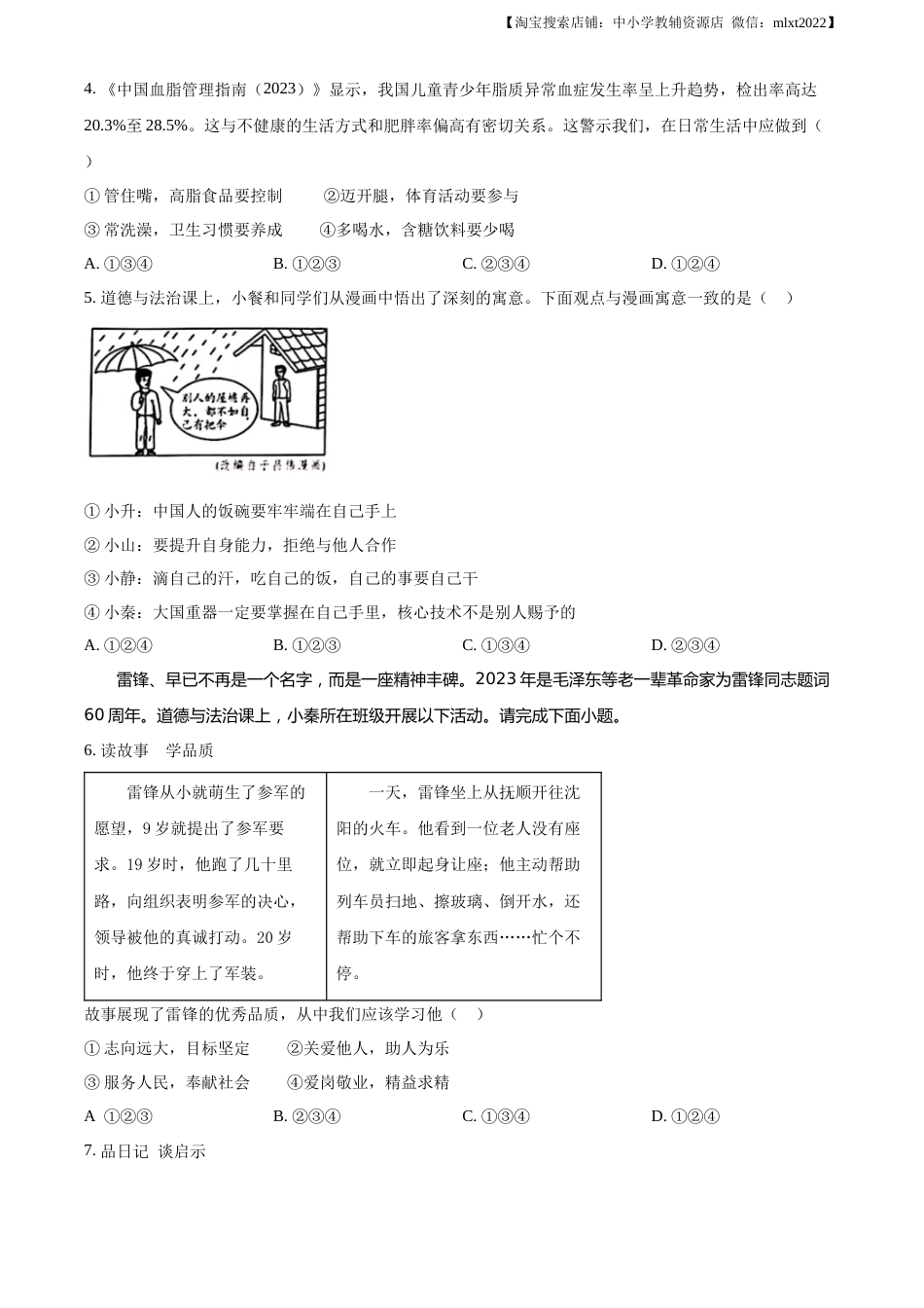精品解析：2023年陕西省中考道德与法治真题（A卷）（原卷版）.docx_第2页
