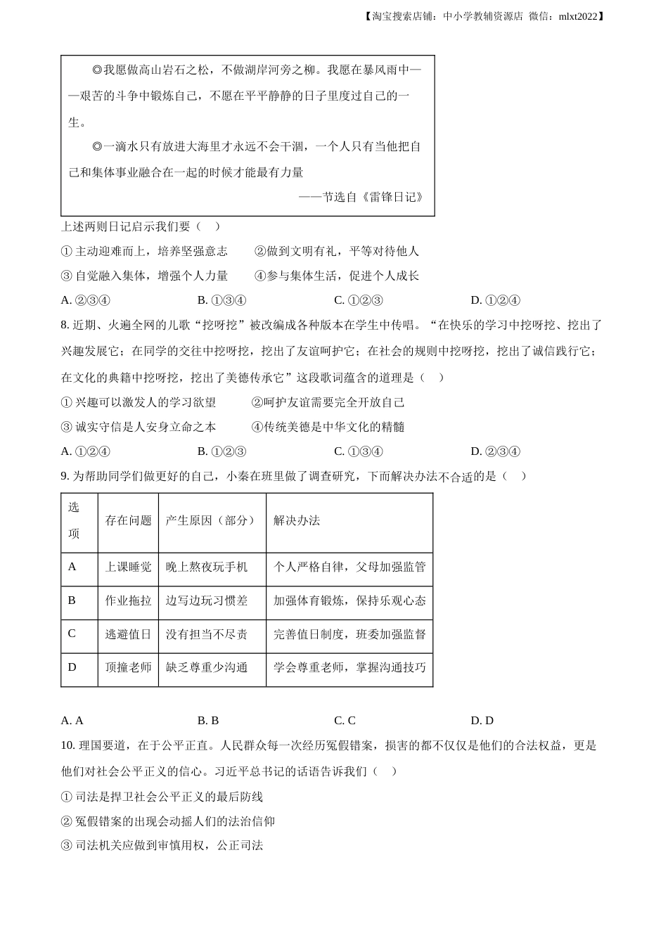 精品解析：2023年陕西省中考道德与法治真题（A卷）（原卷版）.docx_第3页