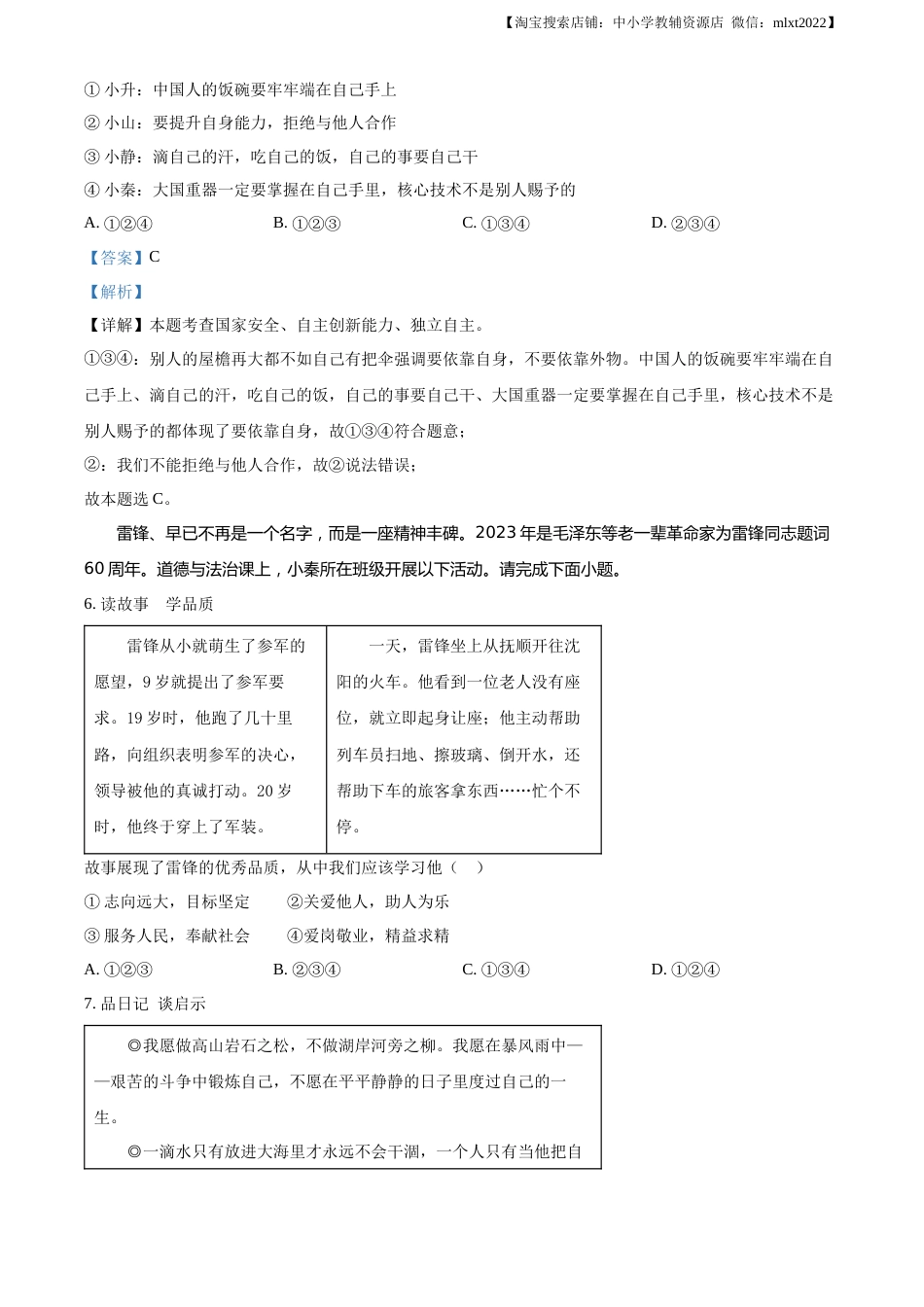 精品解析：2023年陕西省中考道德与法治真题（A卷）（解析版）.docx_第3页