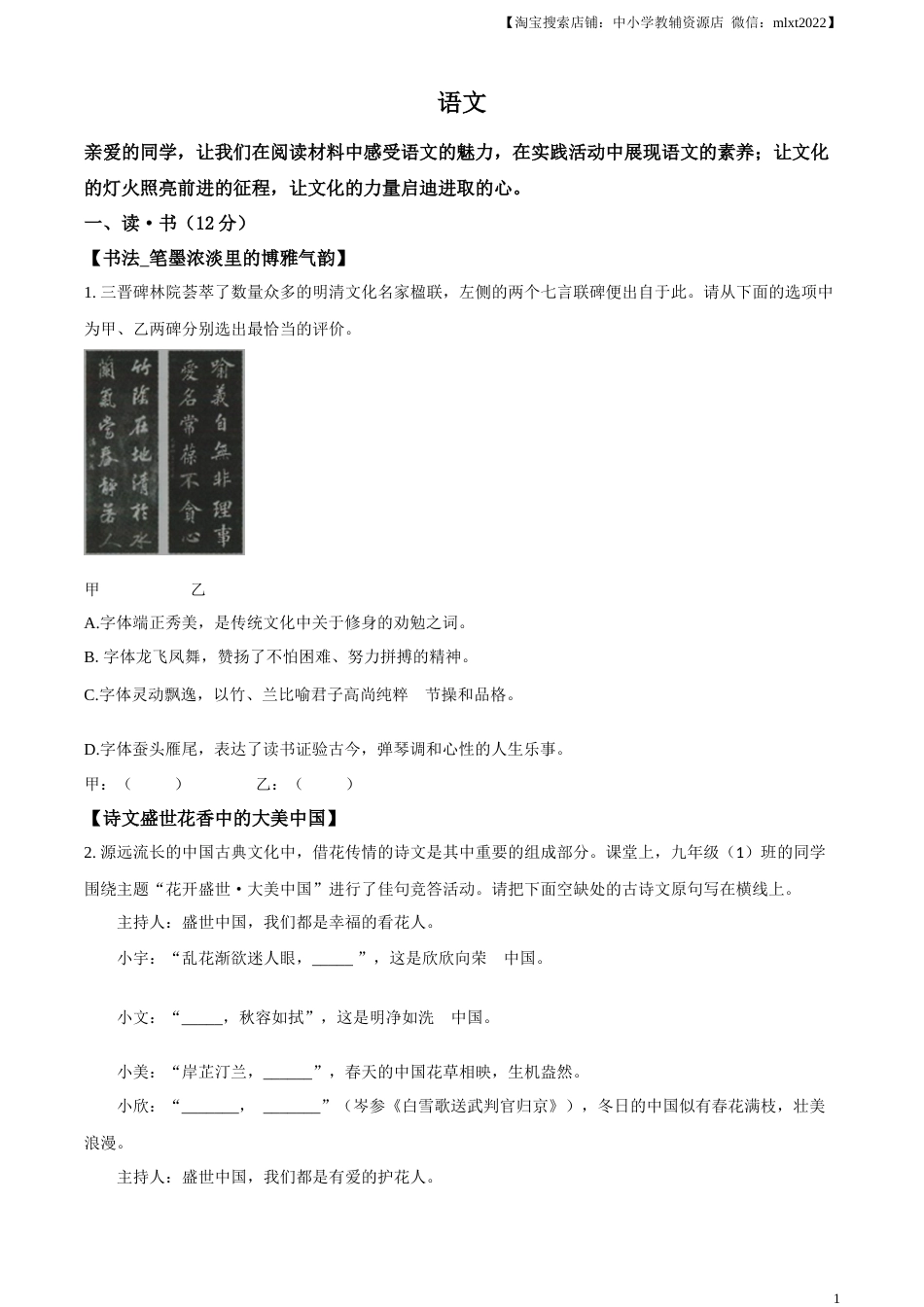 精品解析：2023年山西省中考语文真题（原卷版）.docx_第1页