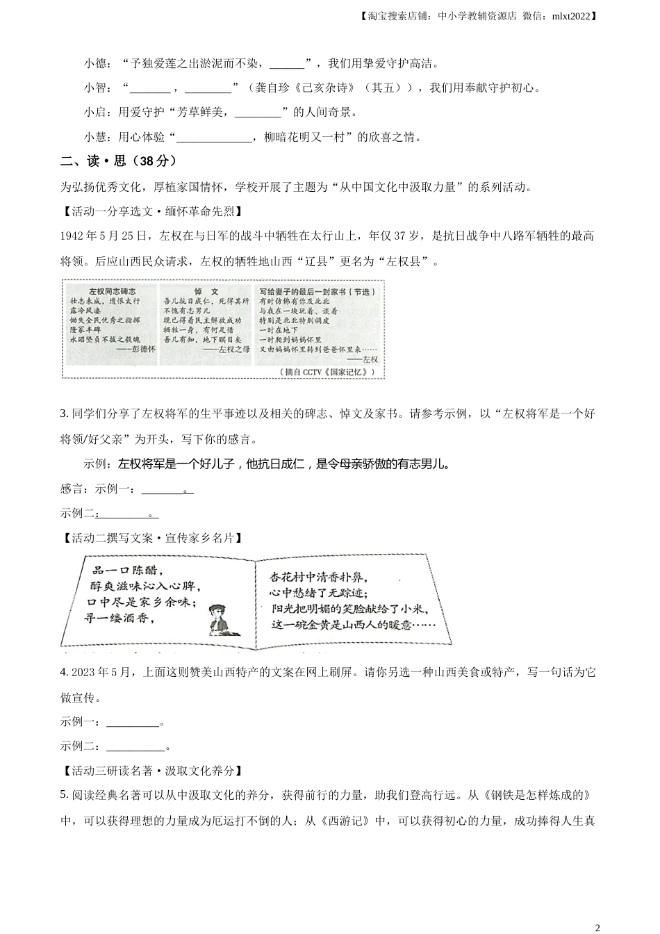 精品解析：2023年山西省中考语文真题（原卷版）.docx_第2页