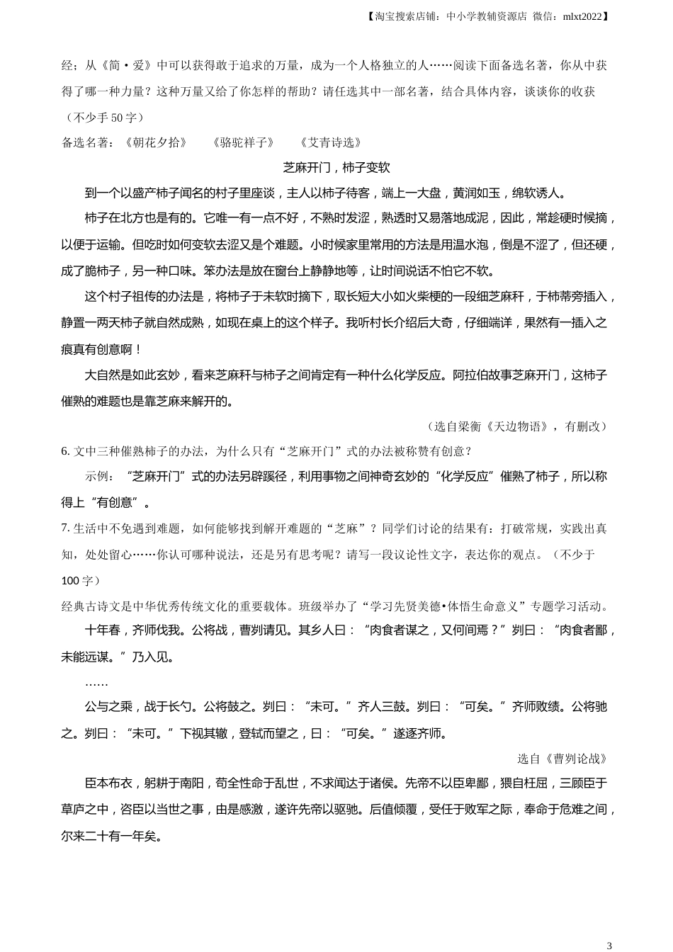 精品解析：2023年山西省中考语文真题（原卷版）.docx_第3页