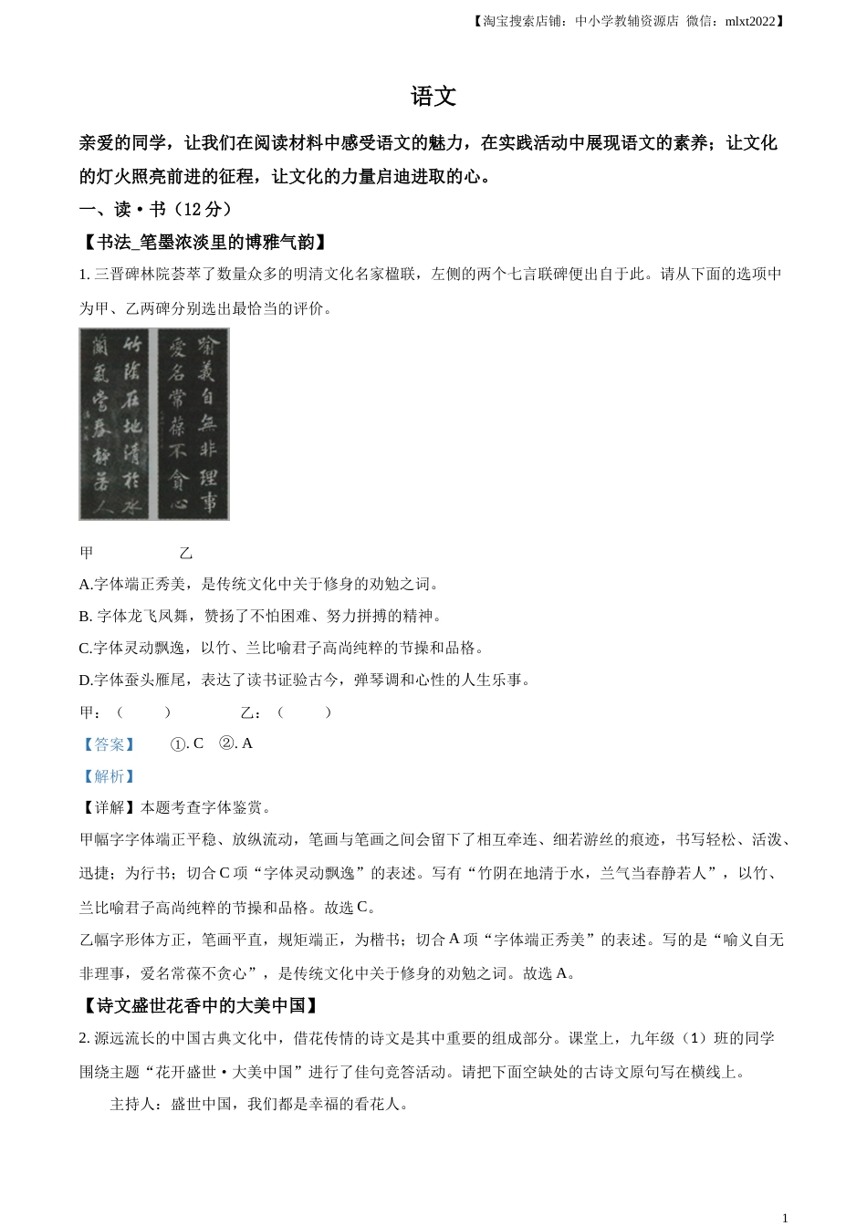 精品解析：2023年山西省中考语文真题（解析版）.docx_第1页