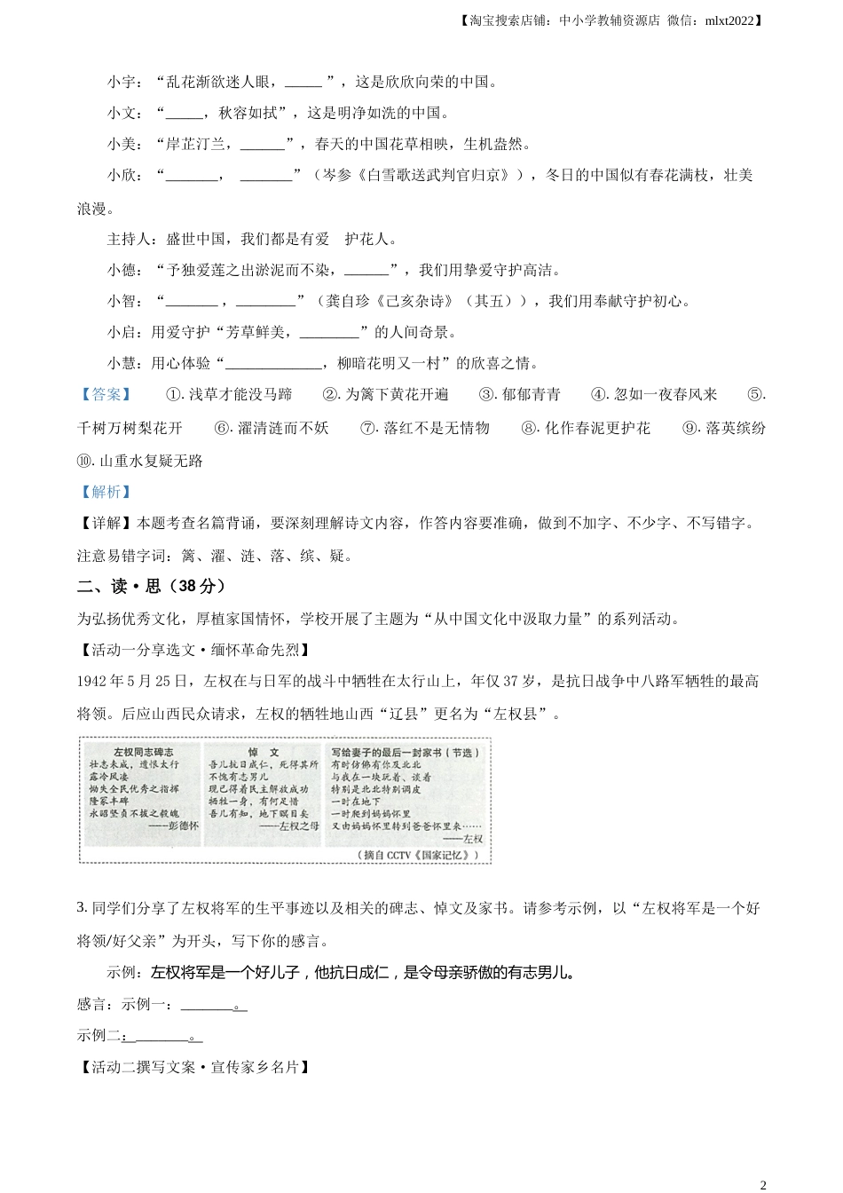 精品解析：2023年山西省中考语文真题（解析版）.docx_第2页