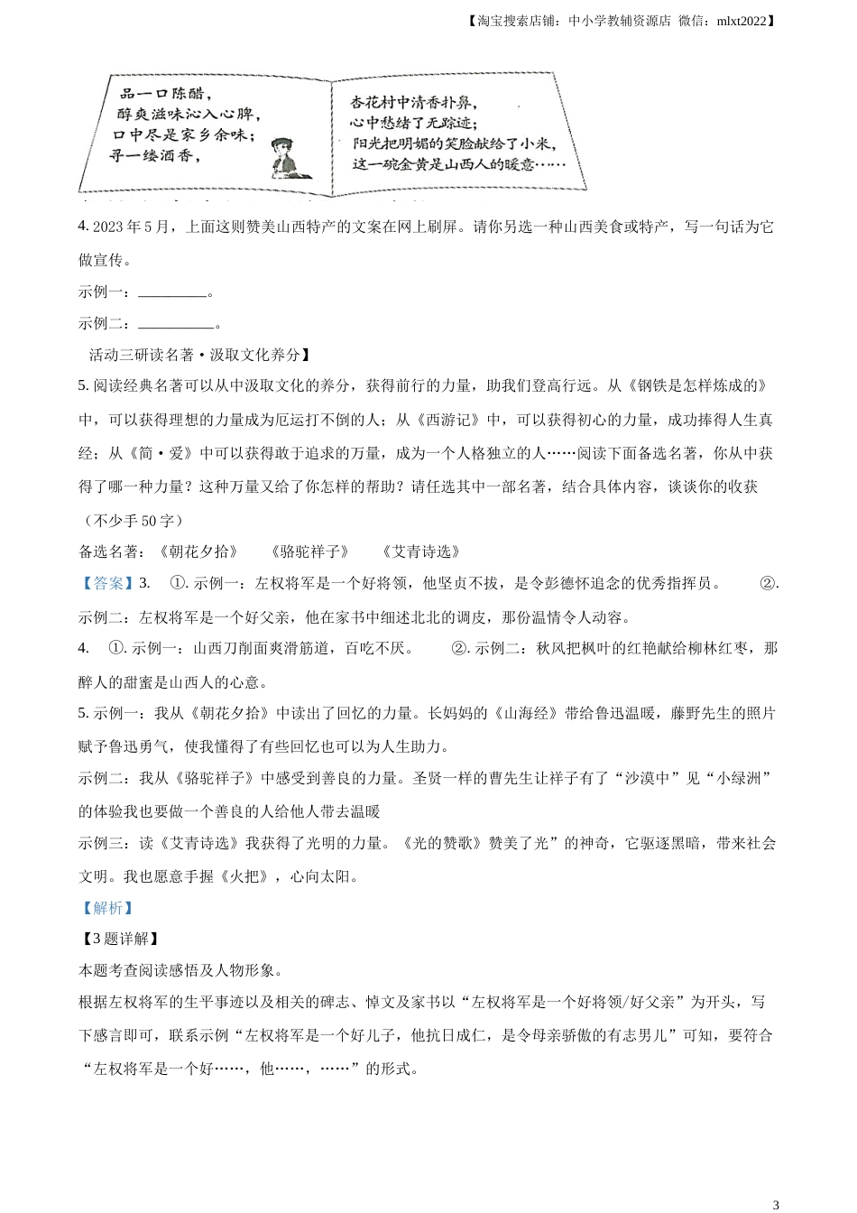 精品解析：2023年山西省中考语文真题（解析版）.docx_第3页