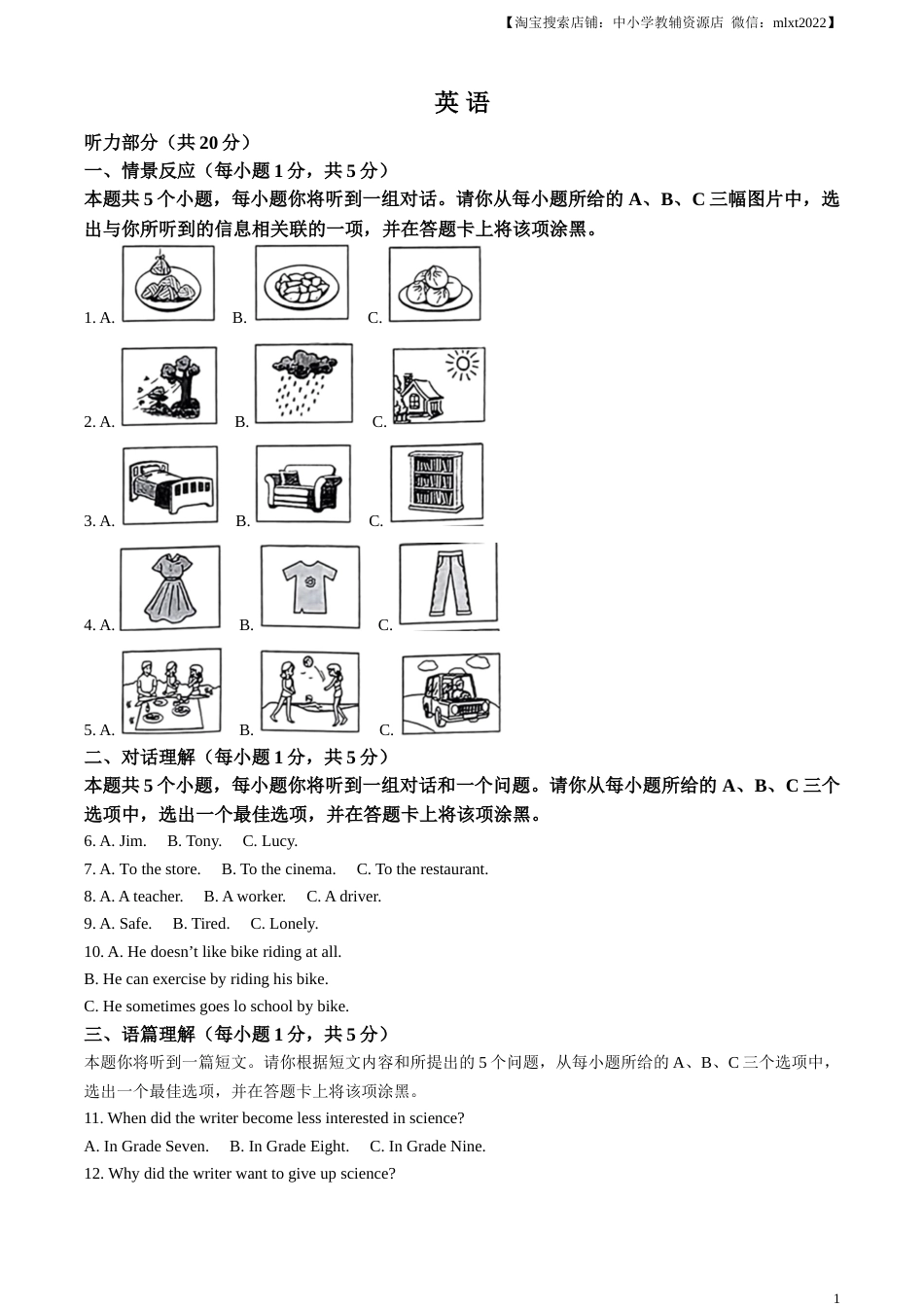 精品解析：2023年山西省中考英语真题（原卷版）.docx_第1页