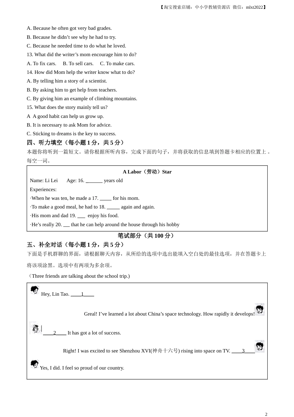 精品解析：2023年山西省中考英语真题（原卷版）.docx_第2页