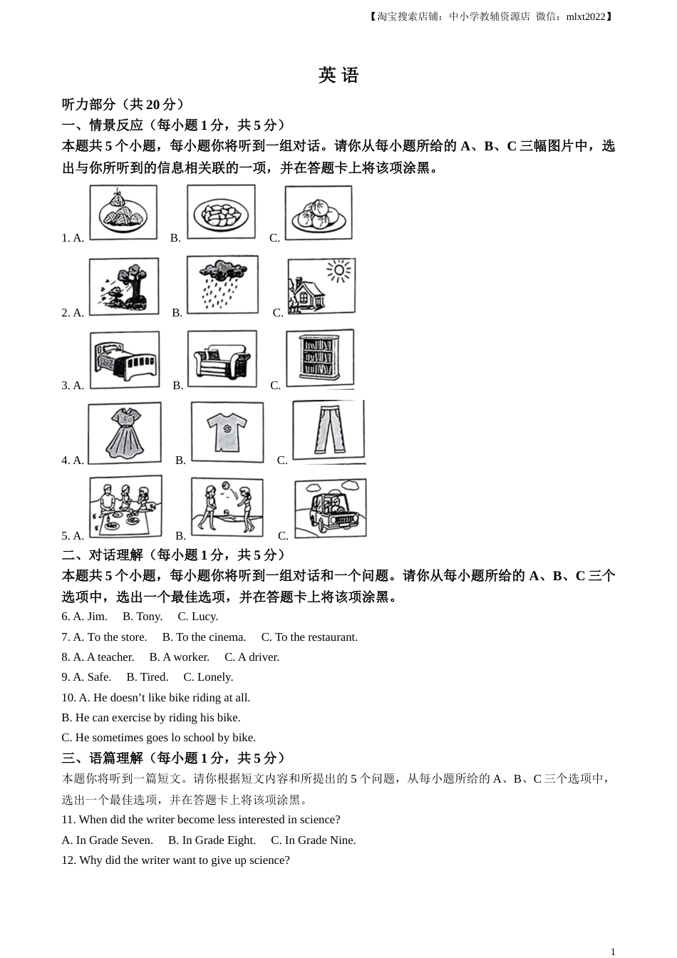 精品解析：2023年山西省中考英语真题（解析版）.docx_第1页