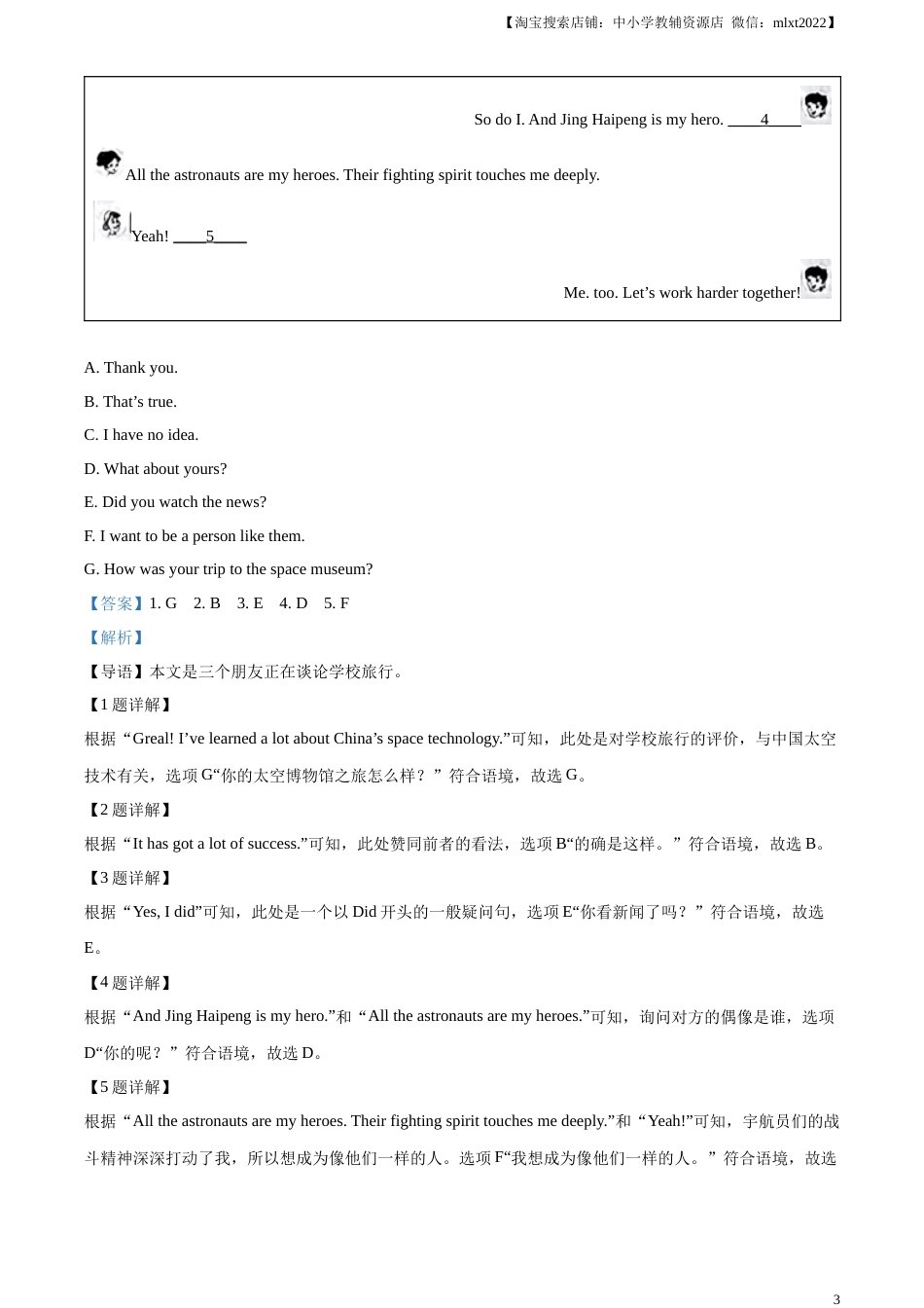 精品解析：2023年山西省中考英语真题（解析版）.docx_第3页