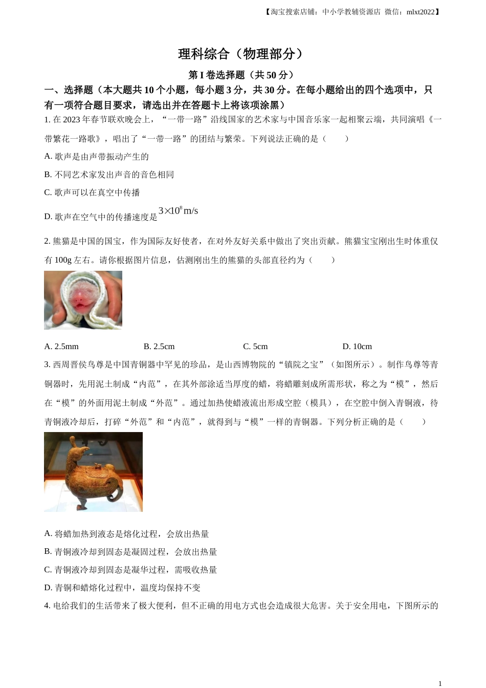 精品解析：2023年山西省中考物理试题（原卷版）.docx_第1页