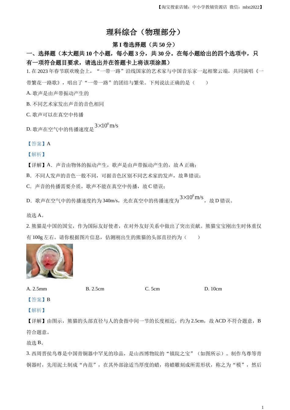 精品解析：2023年山西省中考物理试题（解析版）.docx_第1页