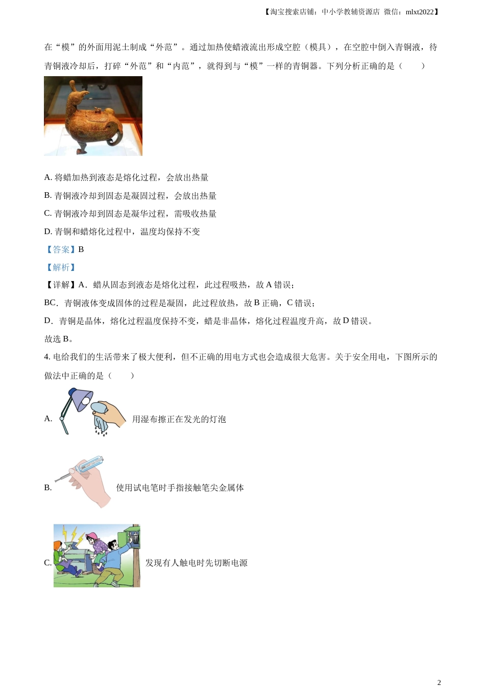 精品解析：2023年山西省中考物理试题（解析版）.docx_第2页