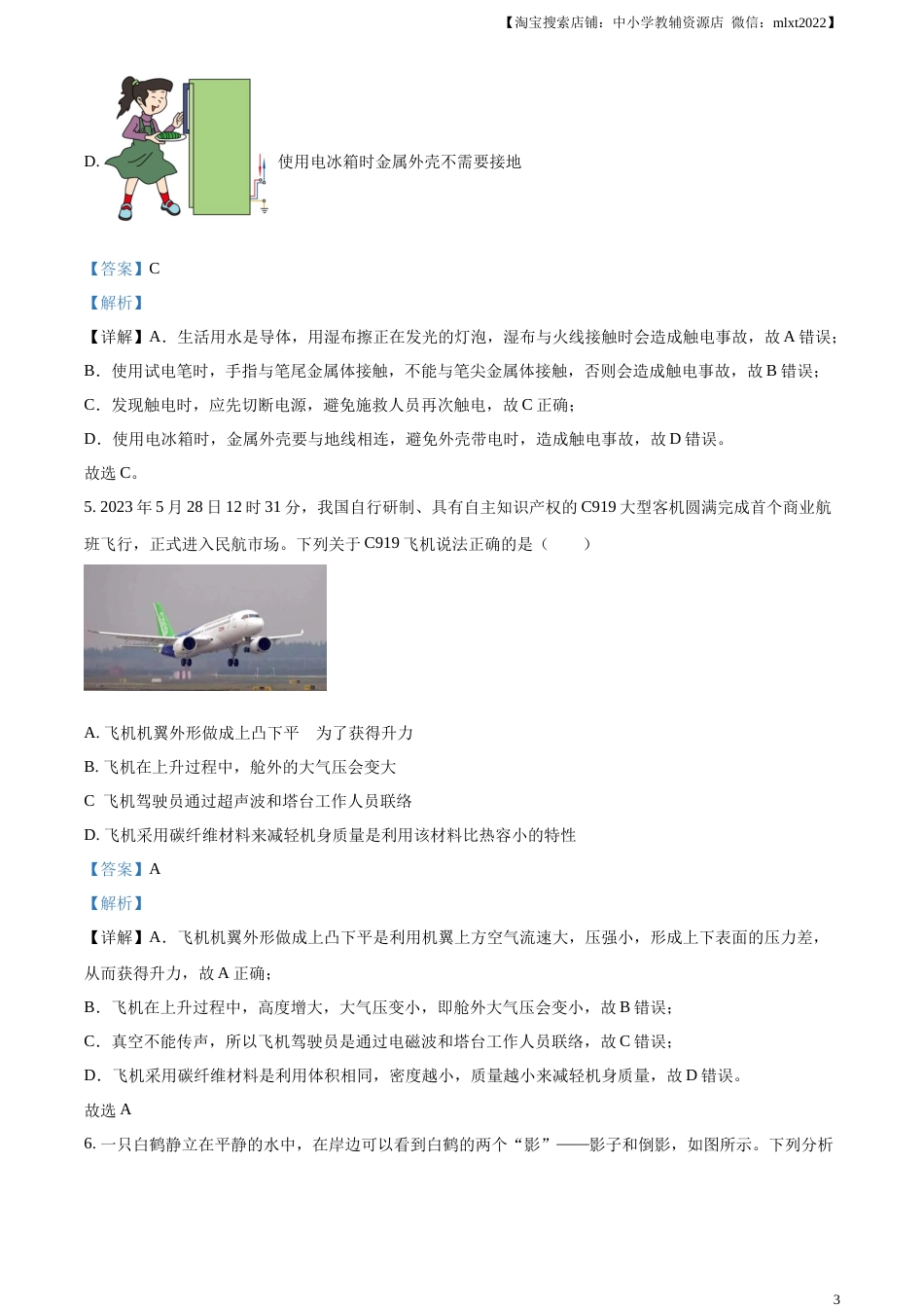 精品解析：2023年山西省中考物理试题（解析版）.docx_第3页