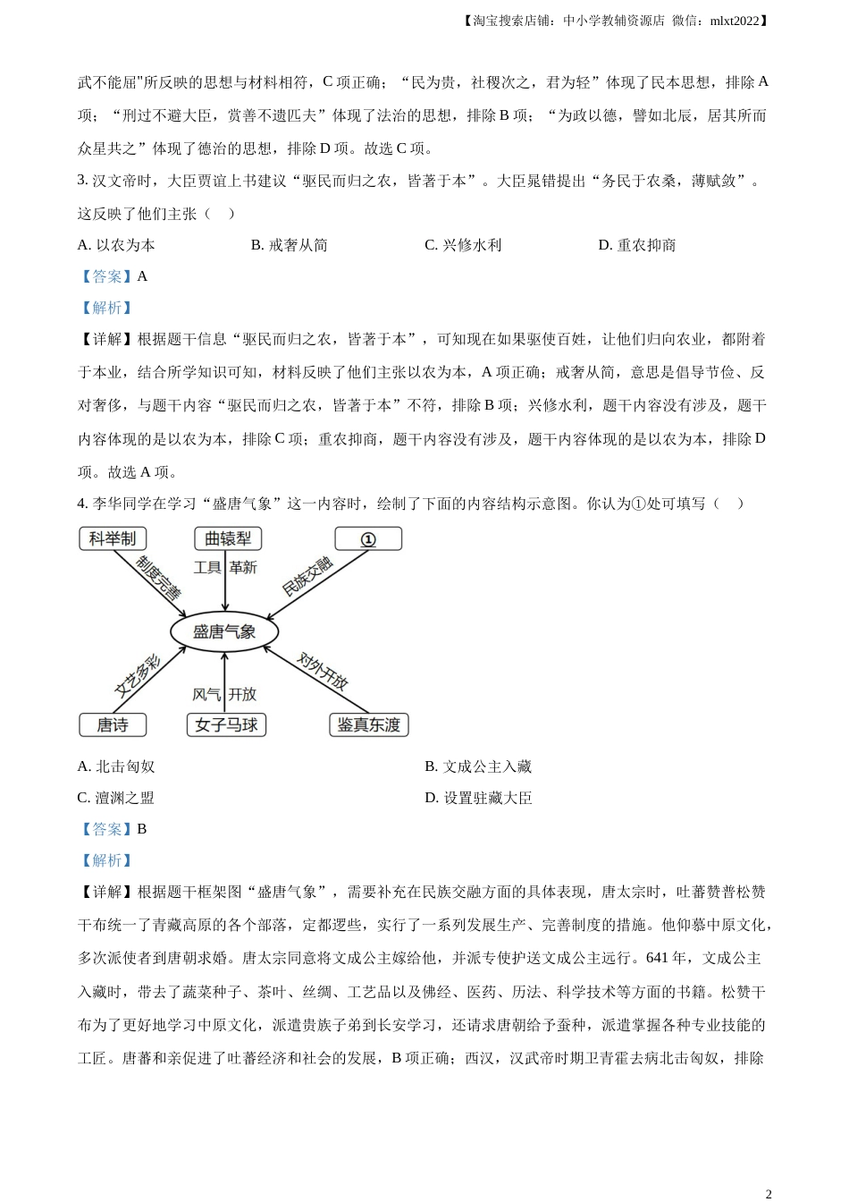 精品解析：2023年山西省中考历史真题（解析版）.docx_第2页