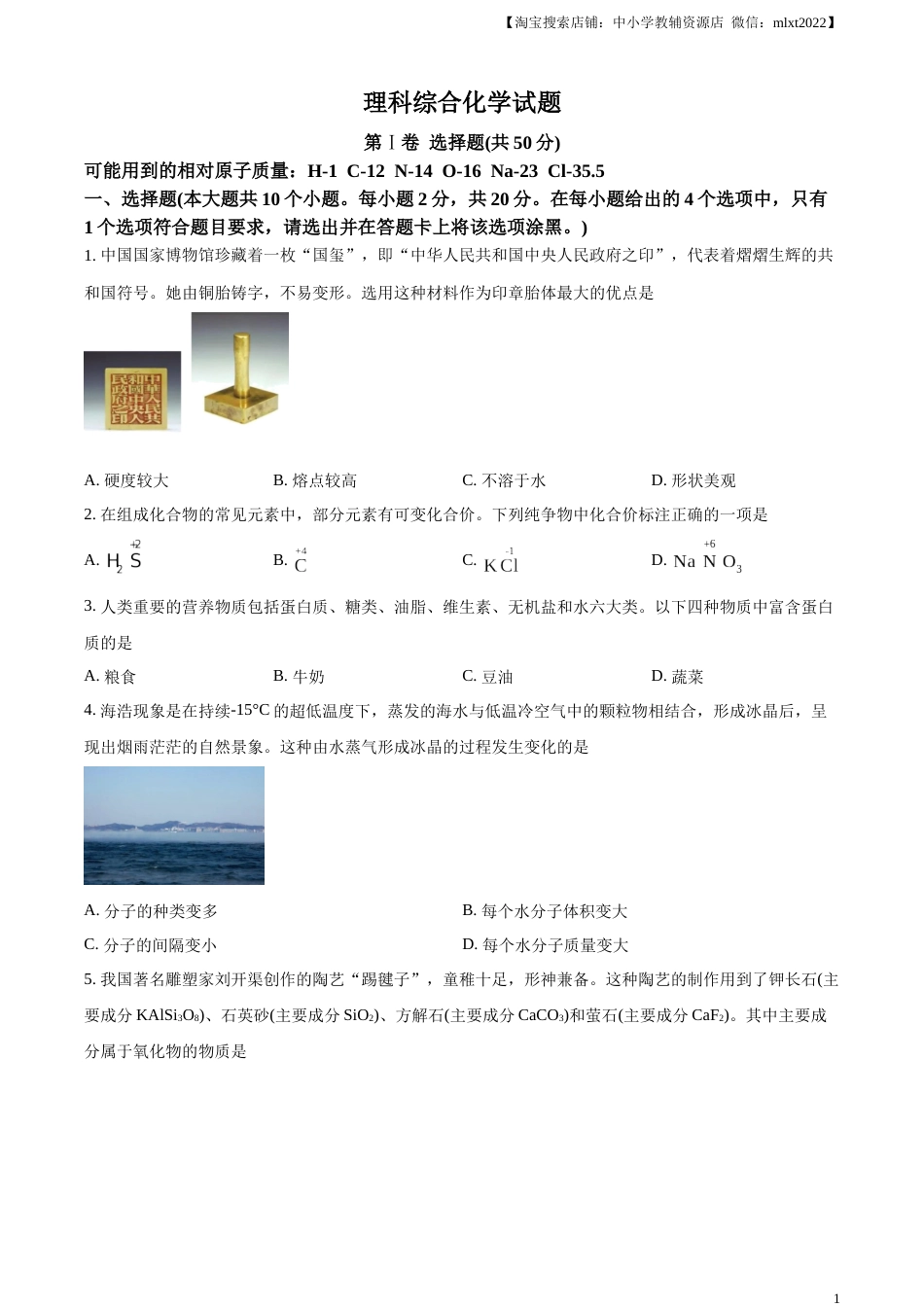 精品解析：2023年山西省中考化学真题（原卷版）.docx_第1页