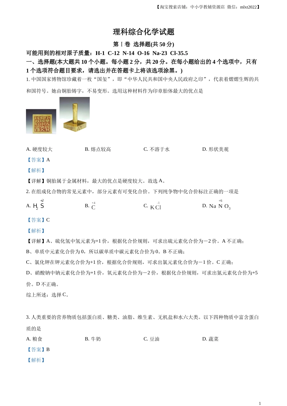 精品解析：2023年山西省中考化学真题（解析版）.docx_第1页