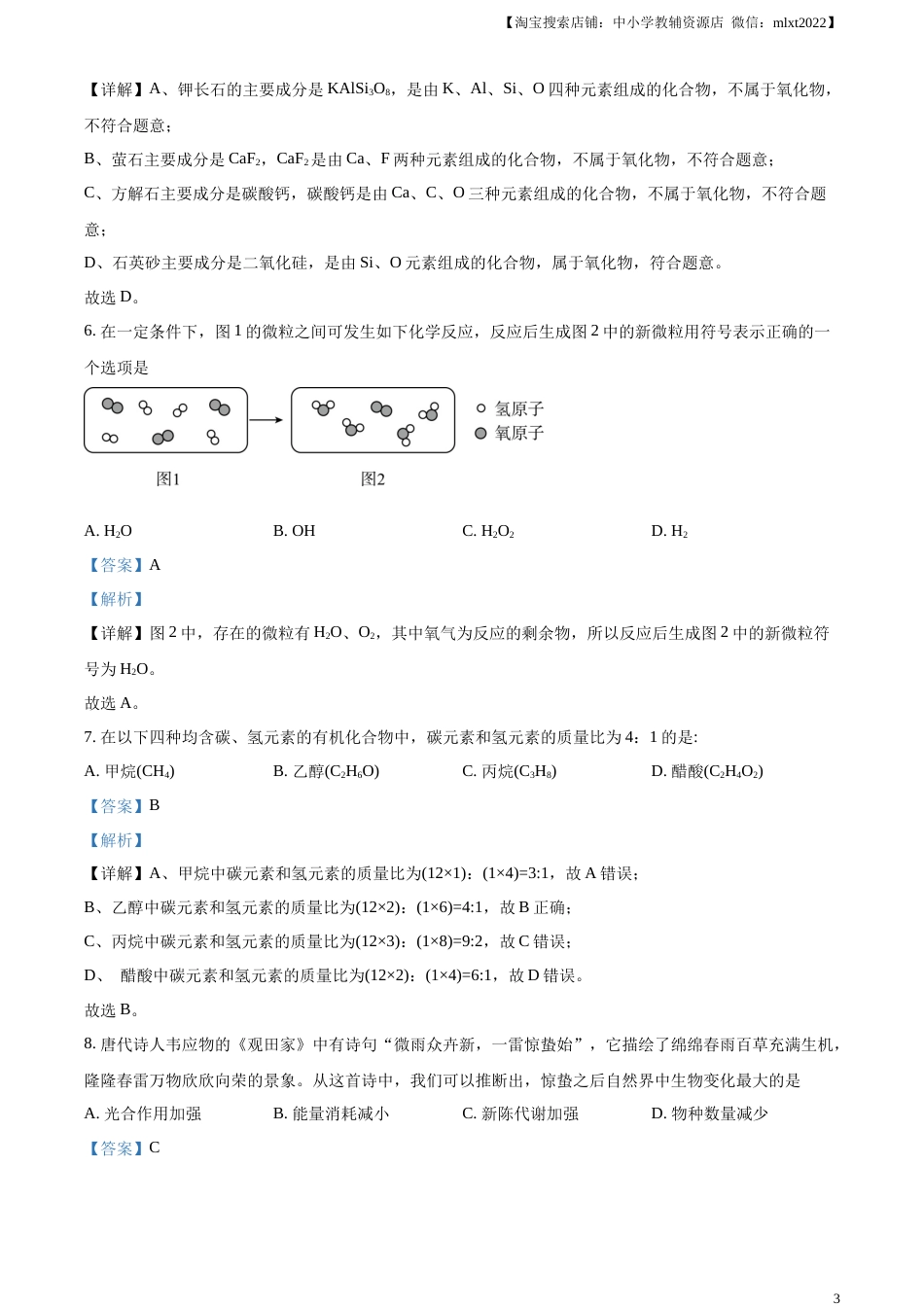 精品解析：2023年山西省中考化学真题（解析版）.docx_第3页