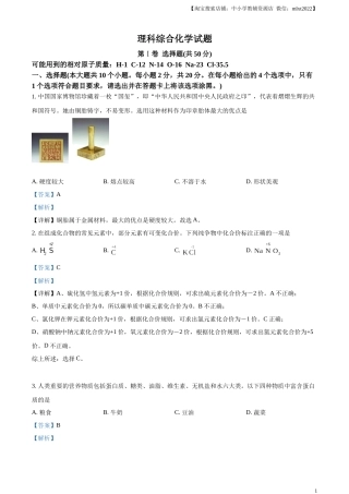 精品解析：2023年山西省中考化学真题（解析版）.docx