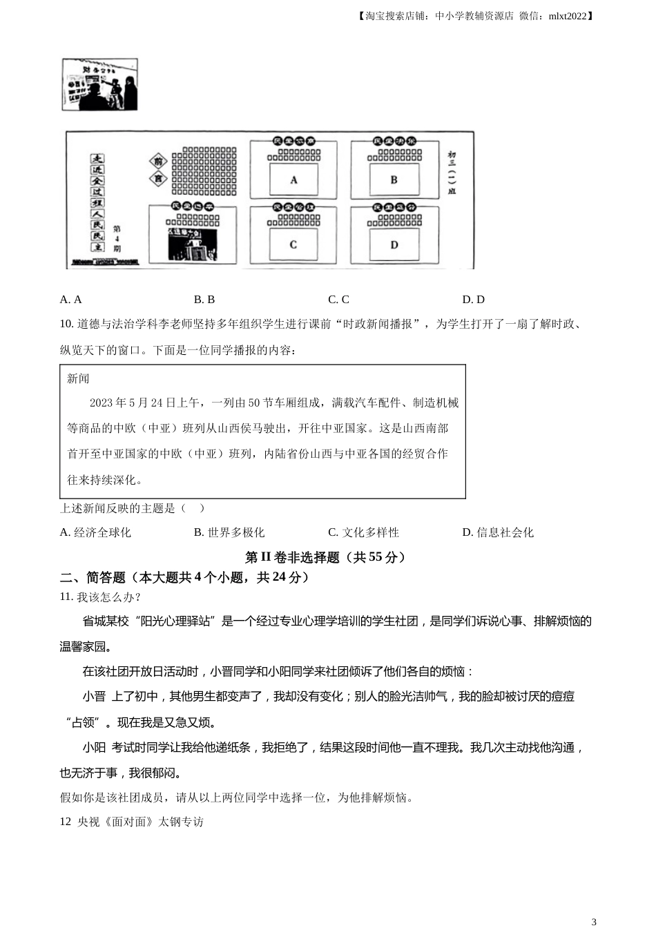 精品解析：2023年山西省中考道德与法治真题（原卷版）.docx_第3页