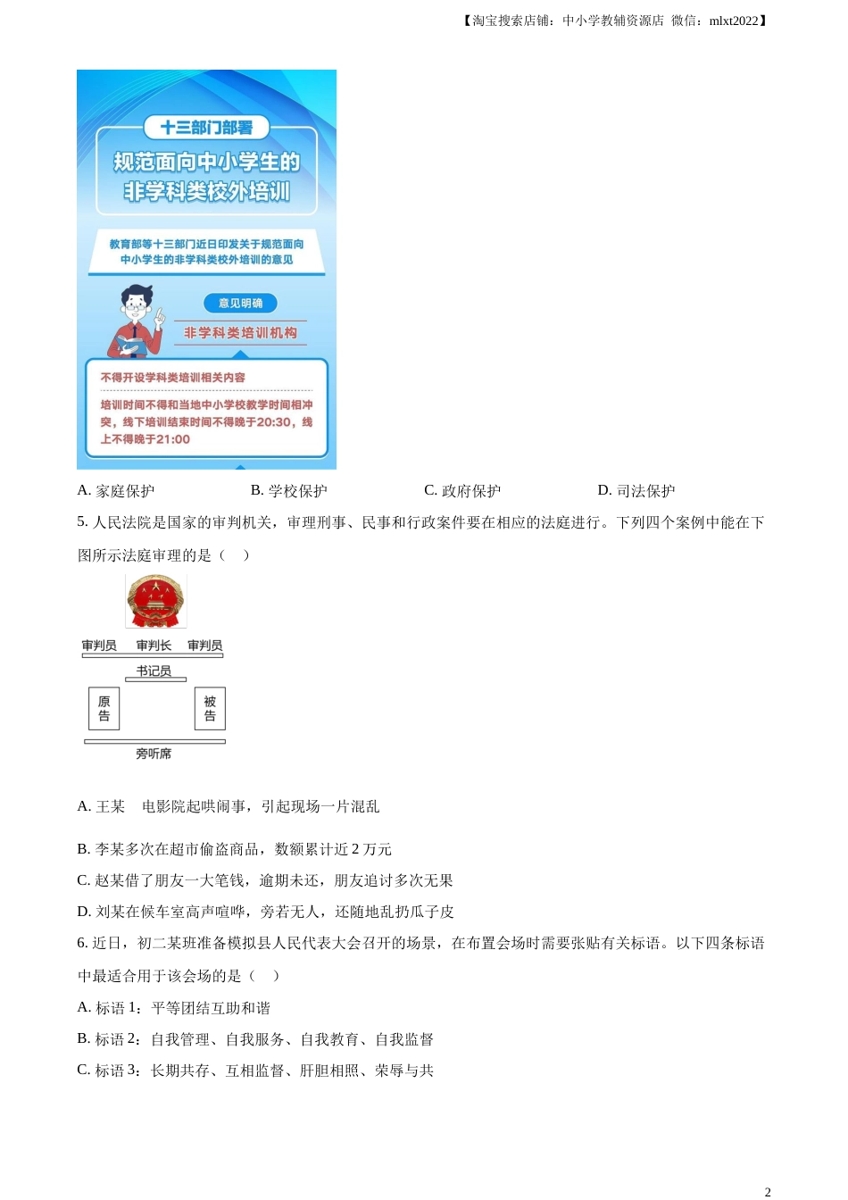 精品解析：2023年山西省中考道德与法治真题（原卷版）(1).docx_第2页