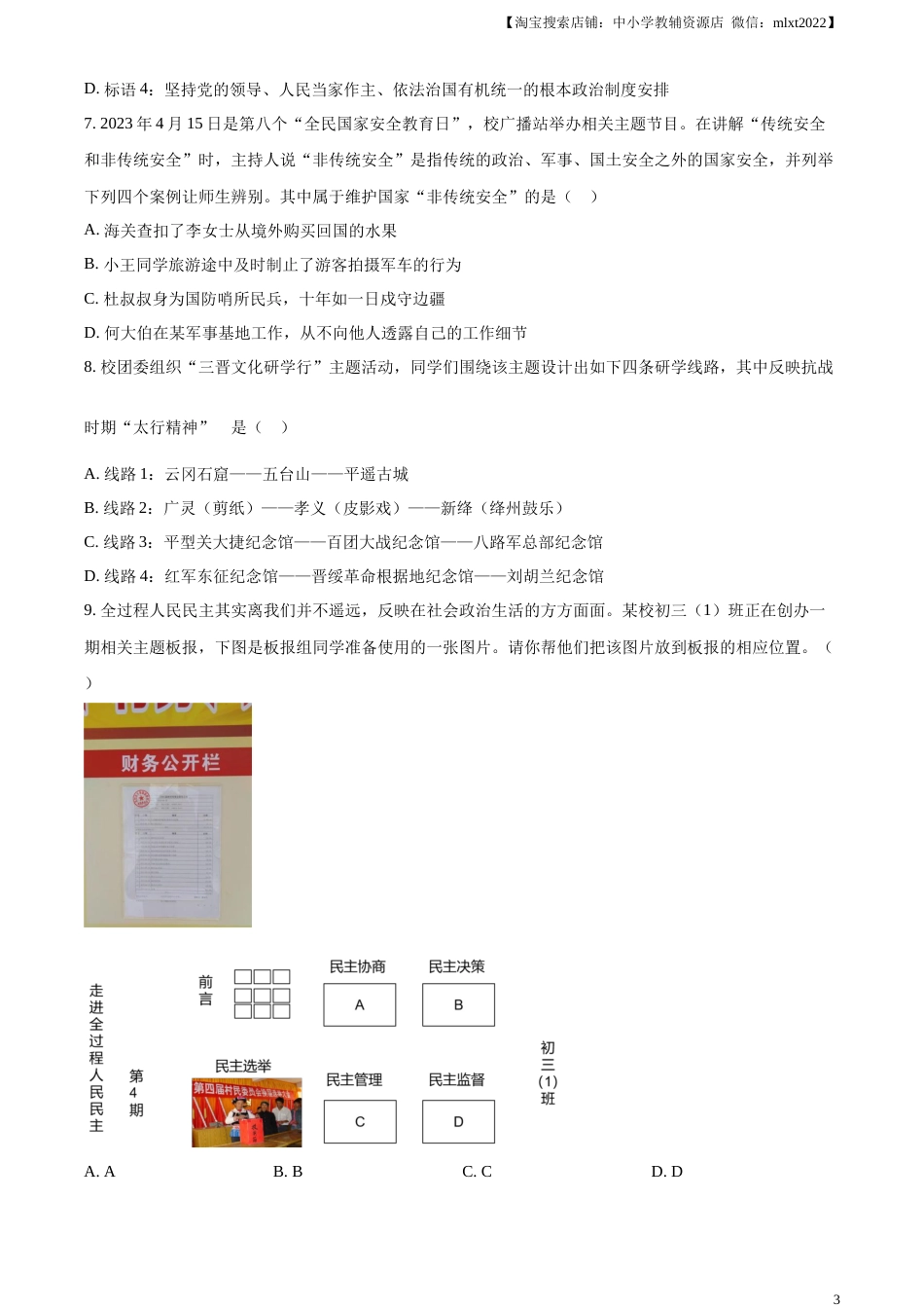 精品解析：2023年山西省中考道德与法治真题（原卷版）(1).docx_第3页