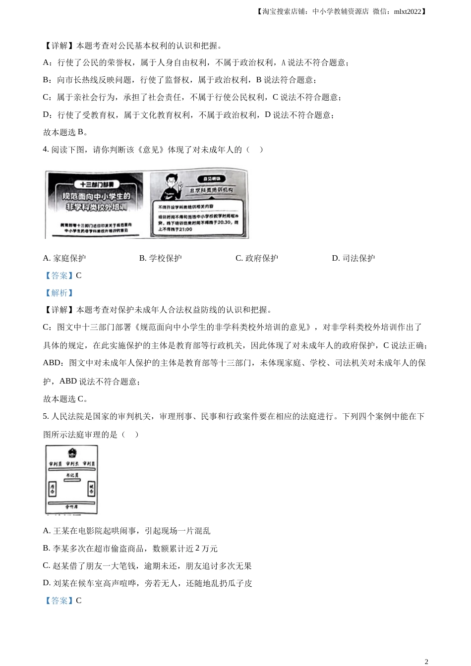 精品解析：2023年山西省中考道德与法治真题（解析版）.docx_第2页