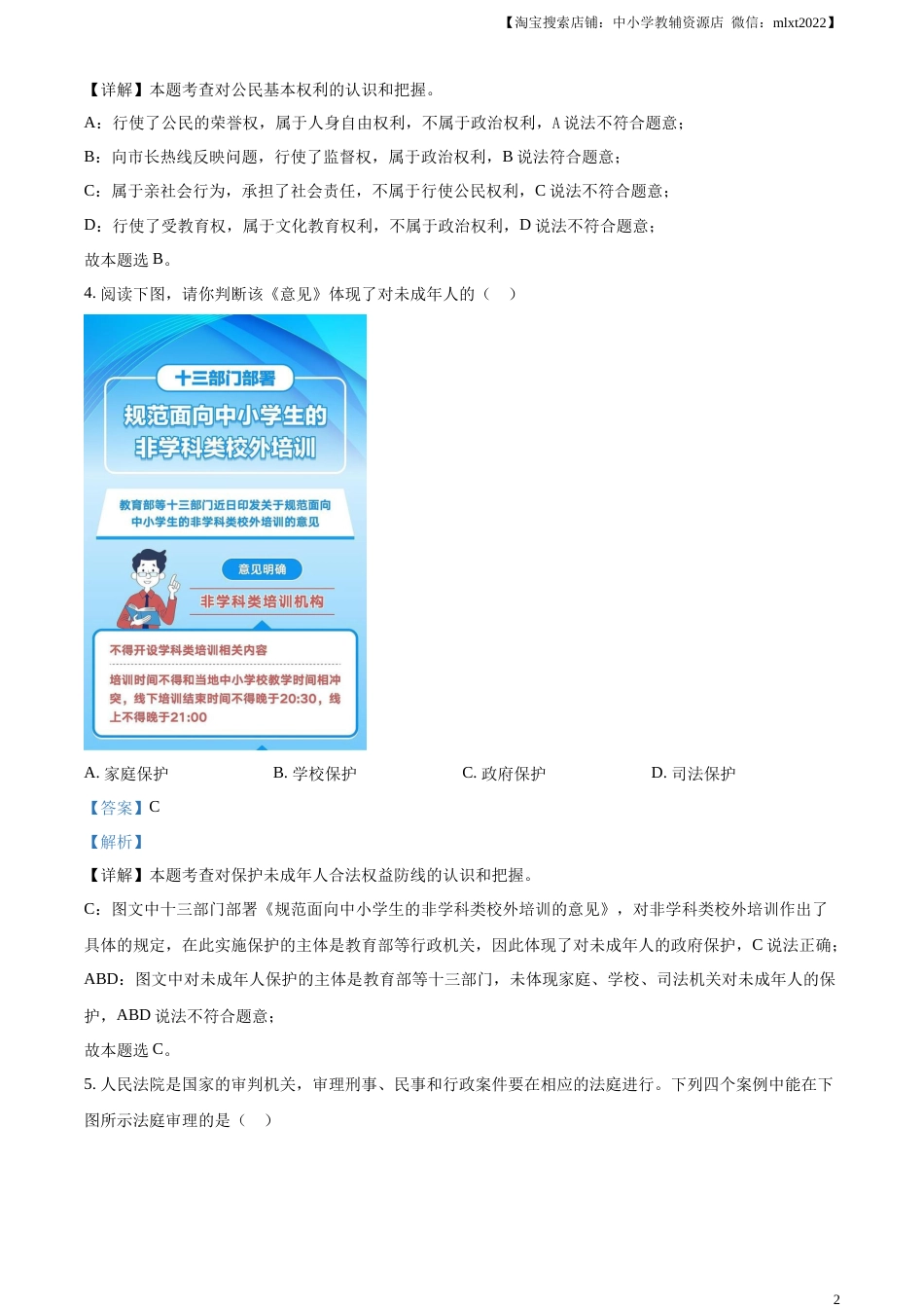 精品解析：2023年山西省中考道德与法治真题（解析版）(1).docx_第2页