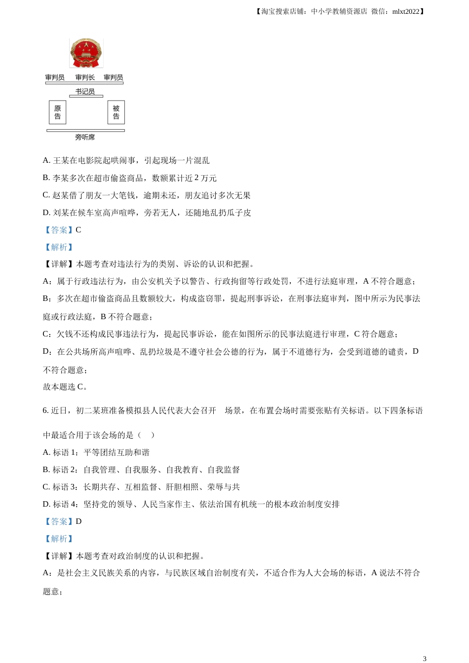 精品解析：2023年山西省中考道德与法治真题（解析版）(1).docx_第3页
