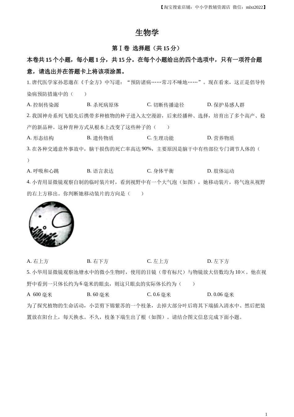 精品解析：2023年山西省阳泉市中考生物真题（原卷版）.docx_第1页