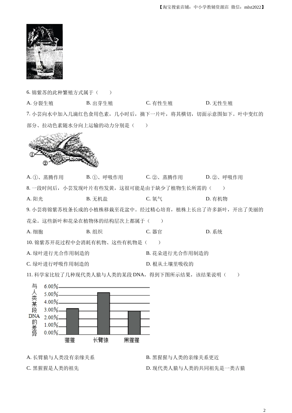 精品解析：2023年山西省阳泉市中考生物真题（原卷版）.docx_第2页