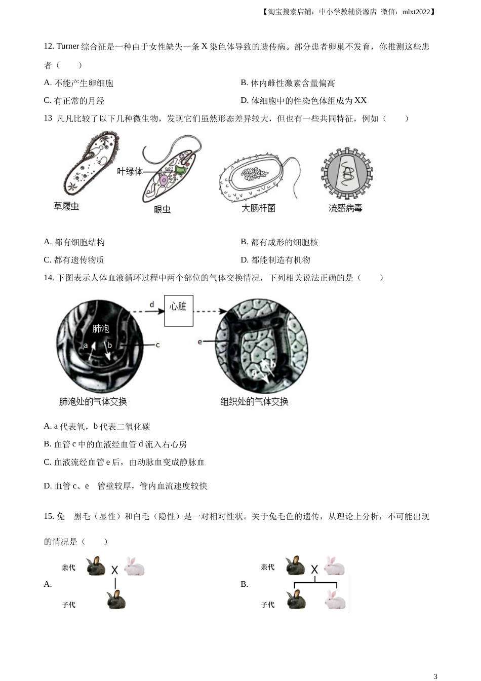 精品解析：2023年山西省阳泉市中考生物真题（原卷版）.docx_第3页