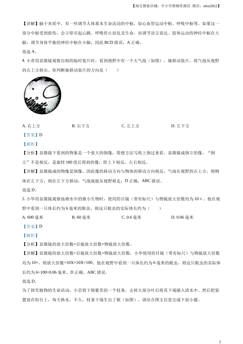 精品解析：2023年山西省阳泉市中考生物真题（解析版）.docx_第2页