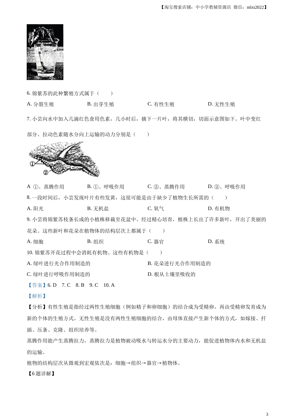 精品解析：2023年山西省阳泉市中考生物真题（解析版）.docx_第3页