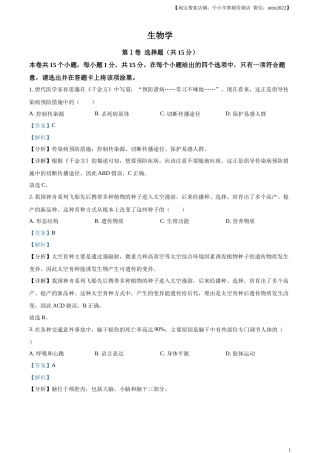 精品解析：2023年山西省阳泉市中考生物真题（解析版）.docx