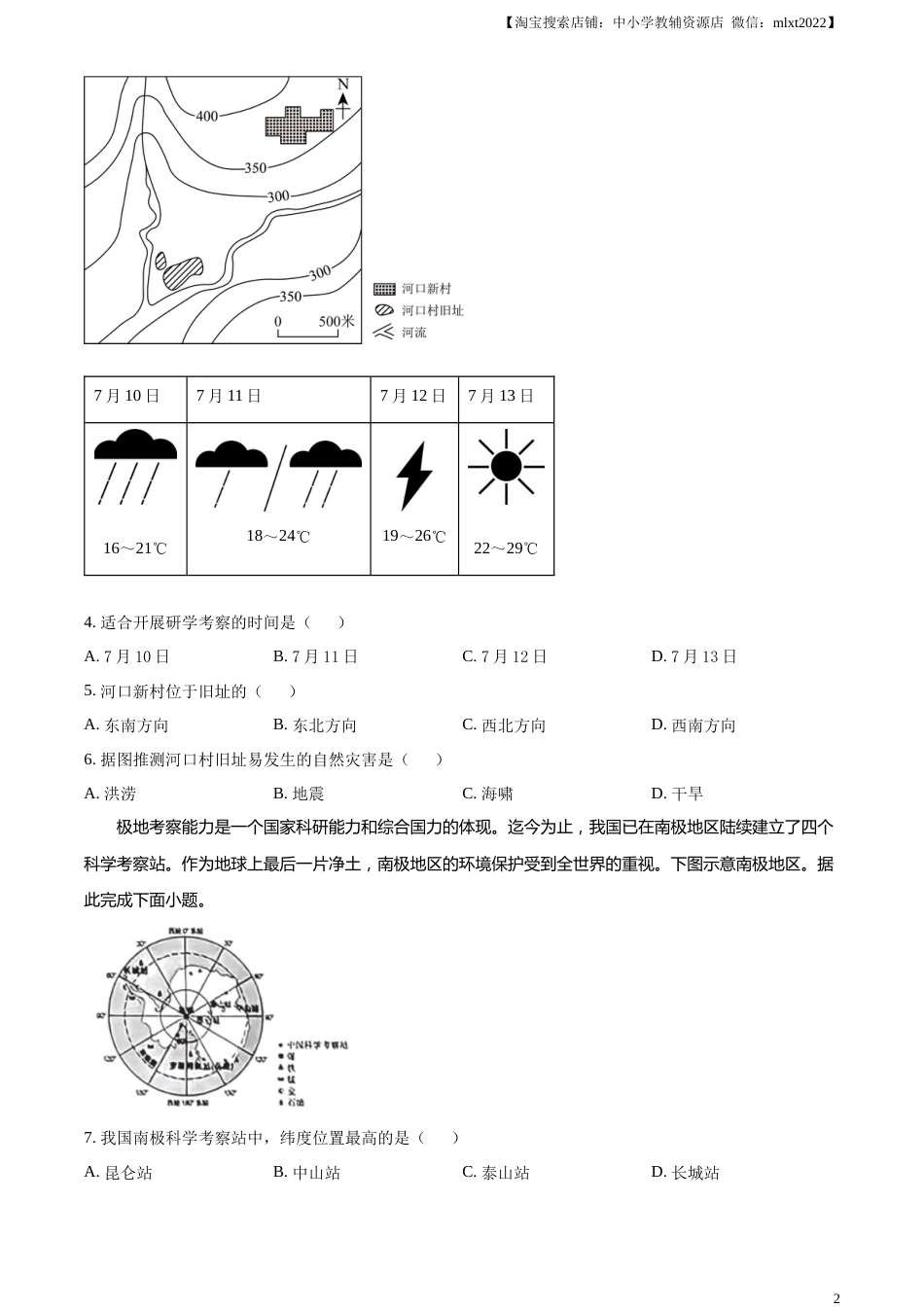 精品解析：2023年山西省阳泉市中考地理真题（原卷版）.docx_第2页