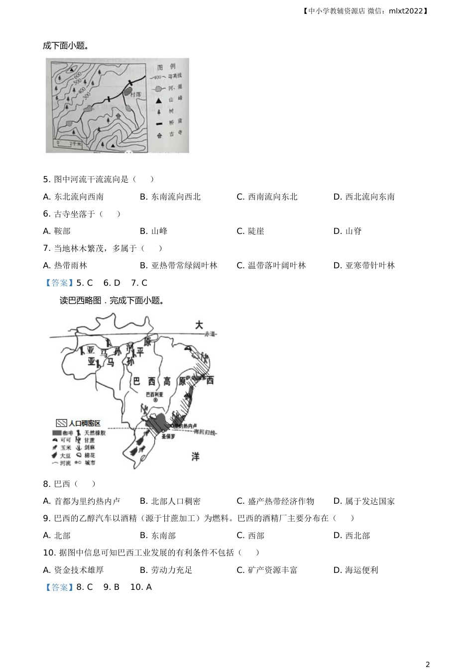 江西省赣州市2021年中考地理真题及答案.doc_第2页