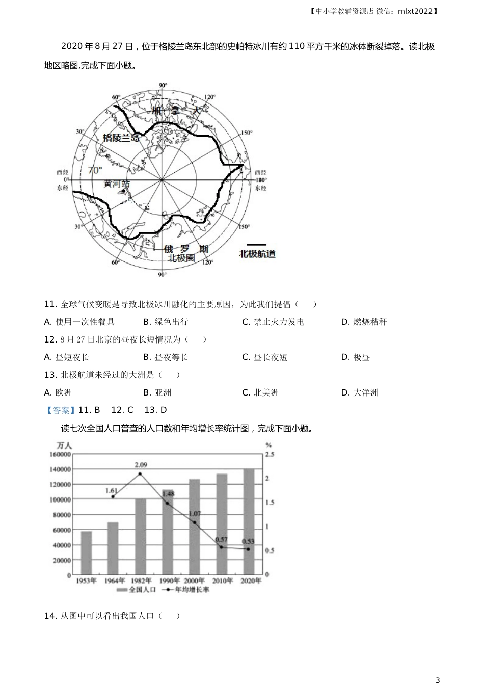 江西省赣州市2021年中考地理真题及答案.doc_第3页