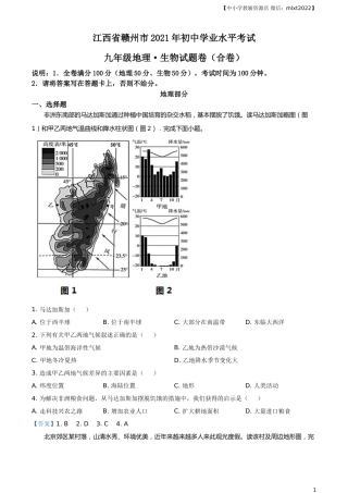 江西省赣州市2021年中考地理真题及答案.doc