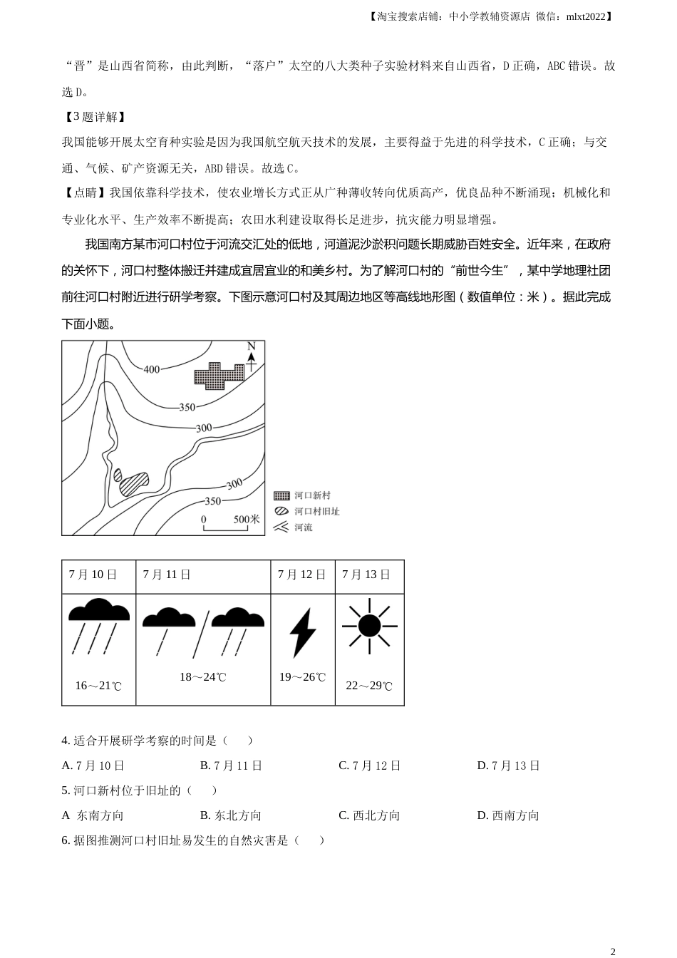精品解析：2023年山西省阳泉市中考地理真题（解析版）.docx_第2页