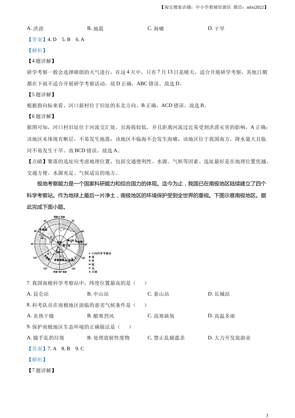 精品解析：2023年山西省阳泉市中考地理真题（解析版）.docx_第3页