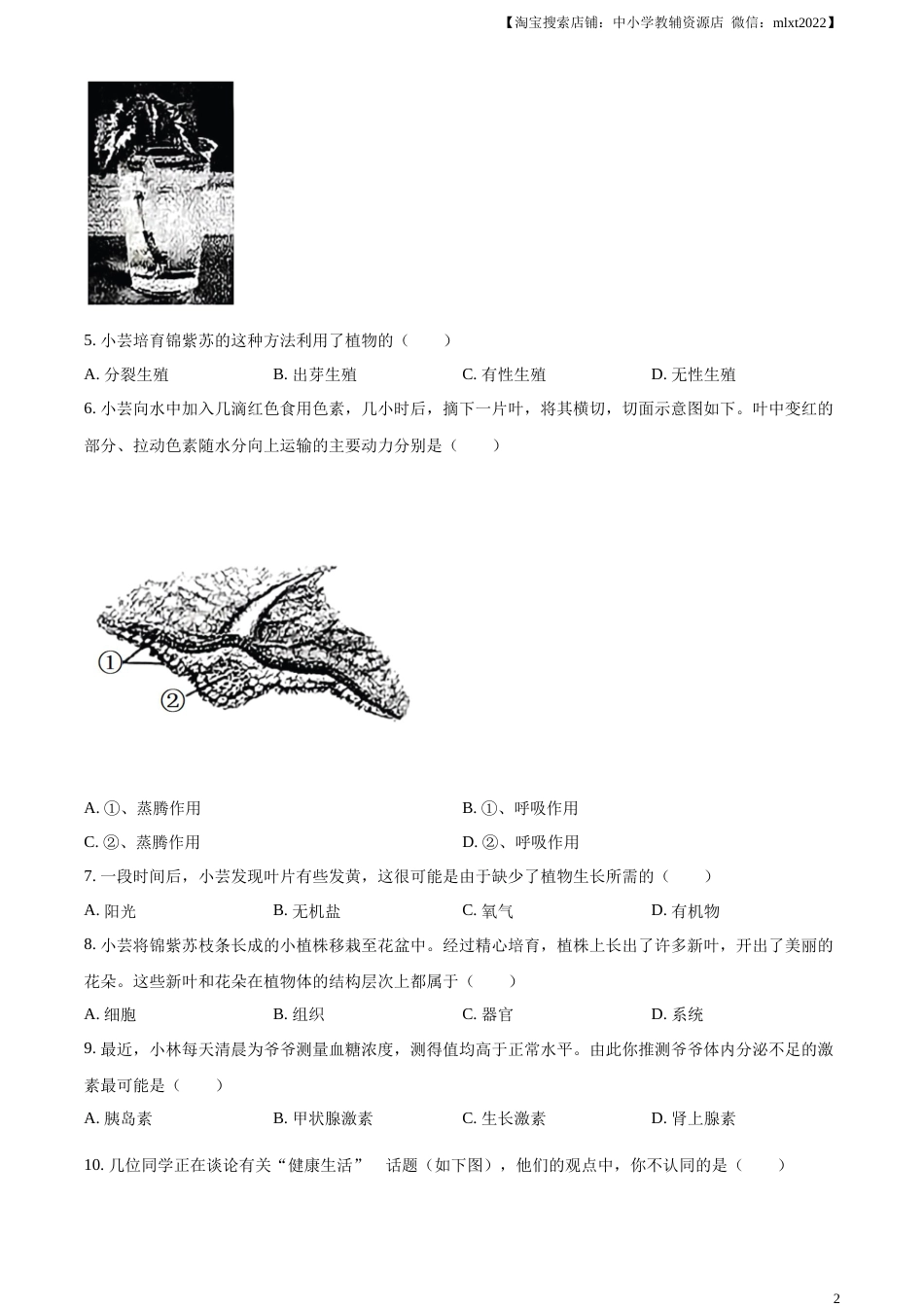 精品解析：2023年山西省晋中市中考生物真题（原卷版）.docx_第2页